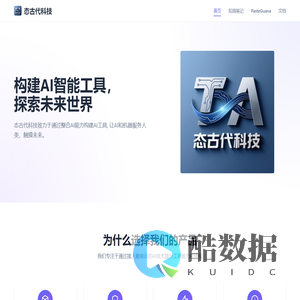 态古代科技 - 专业AI软件解决方案