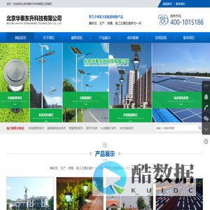 太阳能路灯厂家价格-LED高杆庭院灯-北京华泰东升科技