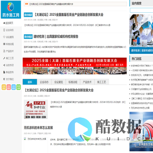 防水施工网——防水修缮|加固堵漏|家庭防水|防水新闻_防水施工网