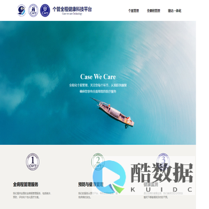 个管全程健康科技平台