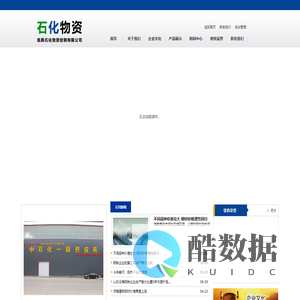 临朐石化物资经销有限公司