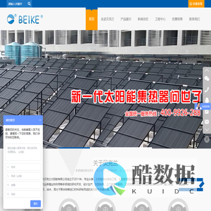 泉州市贝克兰太阳能有限公司-平板太阳能热水器