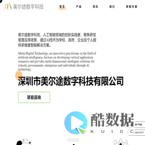 美尔途数字科技 - 首页
