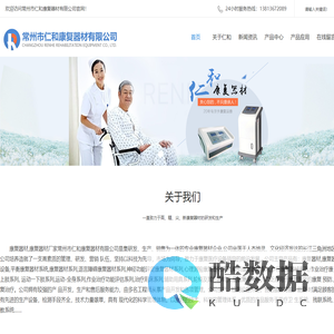 康复器材_康复器械_康复理疗设备_常州市仁和康复器材有限公司