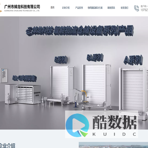 广州市焯龙科技有限公司