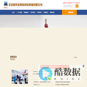 北京易华达教育科技集团有限公司
