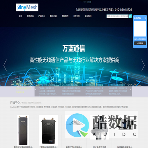 AnyMESH无线宽带自组网电台,复杂环境下mesh应急通信,MESH自组网电台,图传电台,宽带IP MESH电台,无线mesh自组网,无中心自组网电台,无人机自组网电台,消防应急宽带自组网,MESH COFDM自组网电台厂家