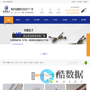 端子线 刺破线生产-首页-东莞市华懋电子有限公司