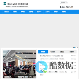长春建设集团股份有限公司