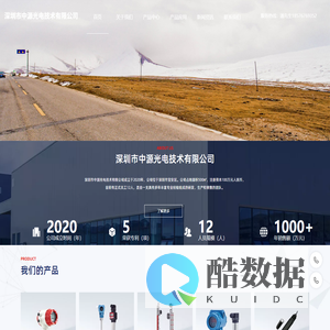 深圳市中源光电技术有限公司