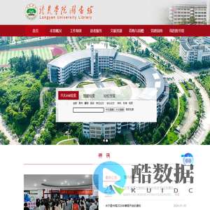 龙岩学院图书馆