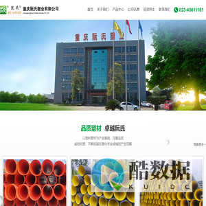 重庆阮氏塑业有限公司