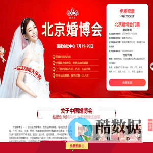 北京婚博会_2025年7月19-20日_国家会议中心-北京婚博会2025时间表