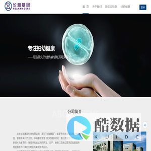华瀚基因官网