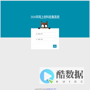 2026年网上材料收集系统