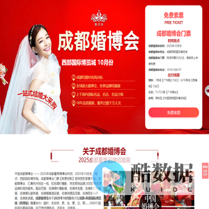 成都婚博会2025年10月份|成都婚博会2025时间表|婚博会成都门票【免费】