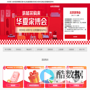 北京家博会[5月30日-6月01日]北京家博会2025时间表-北京家博会门票【免费领取】