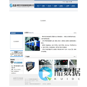 常熟市苏鸿机械制造有限公司