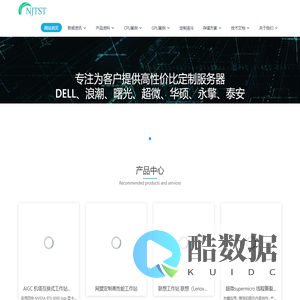 南京高性能计算方案|定制工作站|定制服务器 - NVIDIA,INTEL,AMD,AI,人工智能,服务器,DELL,曙光,浪潮,定制工作站