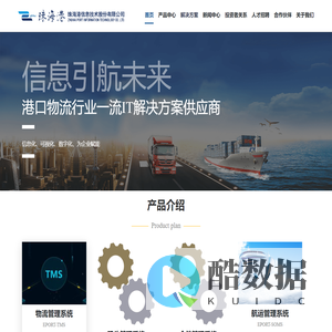 珠海港信息技术股份有限公司