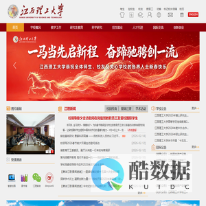 江西理工大学 - JiangXi University of Science and Technology