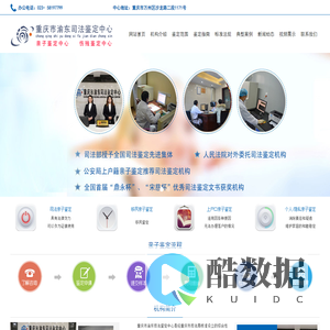 重庆市渝东司法鉴定中心|重庆亲子鉴定|万州亲子鉴定|开州亲子鉴定|云阳亲子鉴定