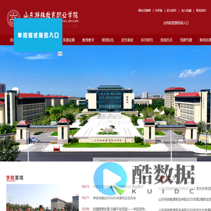 山东特殊教育职业学院