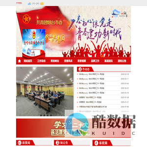 烟台共青团