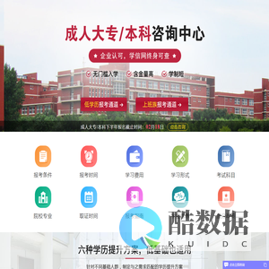 自考成人学历报名中心