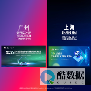 上海充电桩展|上海换电站展|国际配电设备展|动力电池与储能展|中国国际充电桩及换电技术展览会 | 英佛会议China  International Charging Pile and Battery Swapping Technology Exhibition