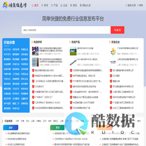 鸿集信息网-免费行业分类信息发布平台