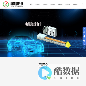 深圳市维智纳科技有限公司