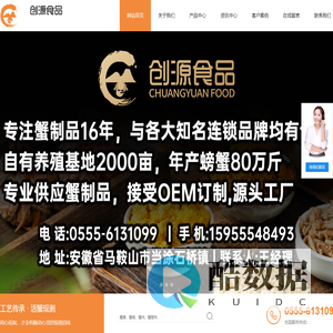 马鞍山市创源食品有限公司