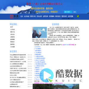 管理培训_管理咨询_认证咨询_9001认证_16949认证_个性化顾问_个性化培训_管理体系_ISO-协成(宁波)企业管理顾问有限公司