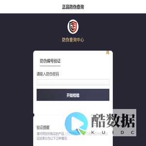 正品防伪查询