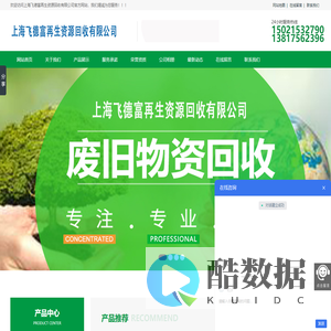首页-上海飞德富再生资源回收有限公司
