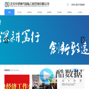 首页-中建协兴国际工程咨询