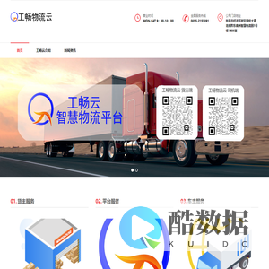 黔东南州工畅智慧物流科技有限责任公司_工畅云|工畅智慧物流