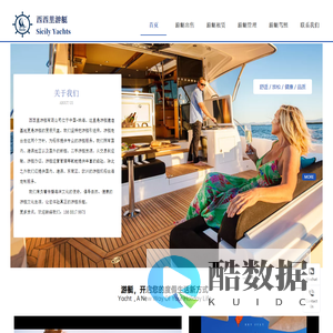 西西里游艇有限公司