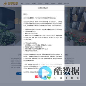 翊安(上海)投资有限公司