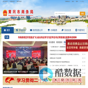 黄冈市商务局