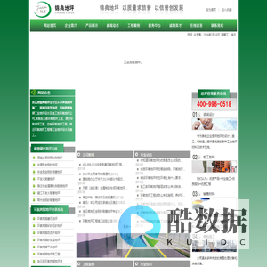 连云港锦典地坪工程有限公司