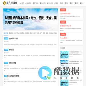 东方时讯网