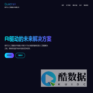 QuadraX | 极平方人工智能技术有限公司