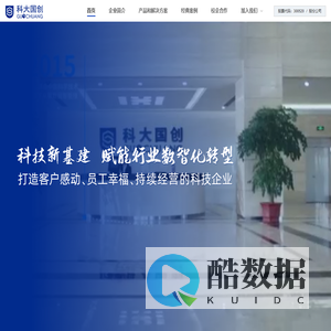 科大国创 - 赋能行业数智化转型