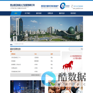 昆山朝日前程人力资源有限公司