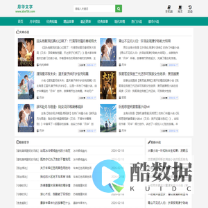 月华文学