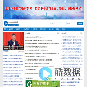 中小城市指数网