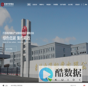 吉林中泽钼业有限公司