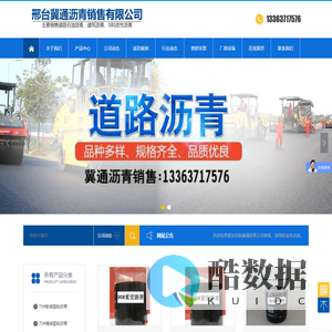 邢台冀通沥青销售有限公司